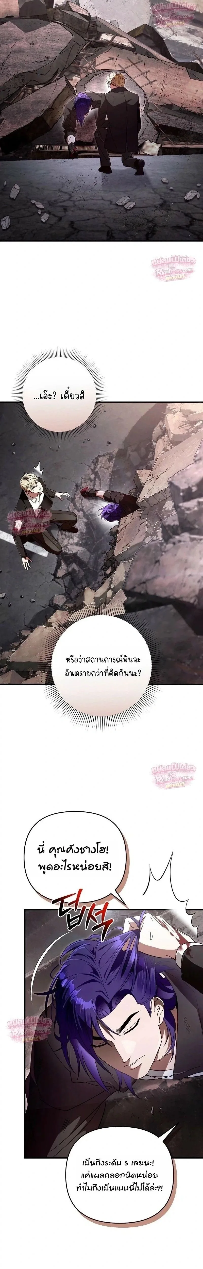 The Delusional Hunter in Another World เชื่อเถอะ ฉันเป็นฮันเตอร์ห่วยแตก ตอนที่ 106 หน้า 6