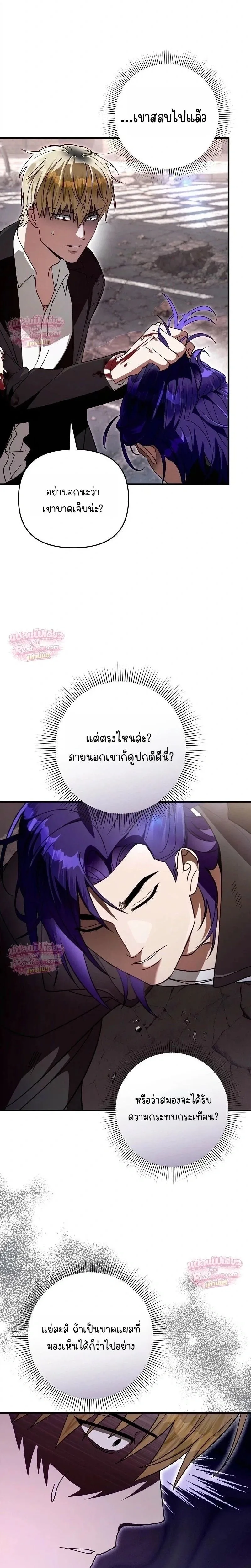 The Delusional Hunter in Another World เชื่อเถอะ ฉันเป็นฮันเตอร์ห่วยแตก ตอนที่ 106 หน้า 7