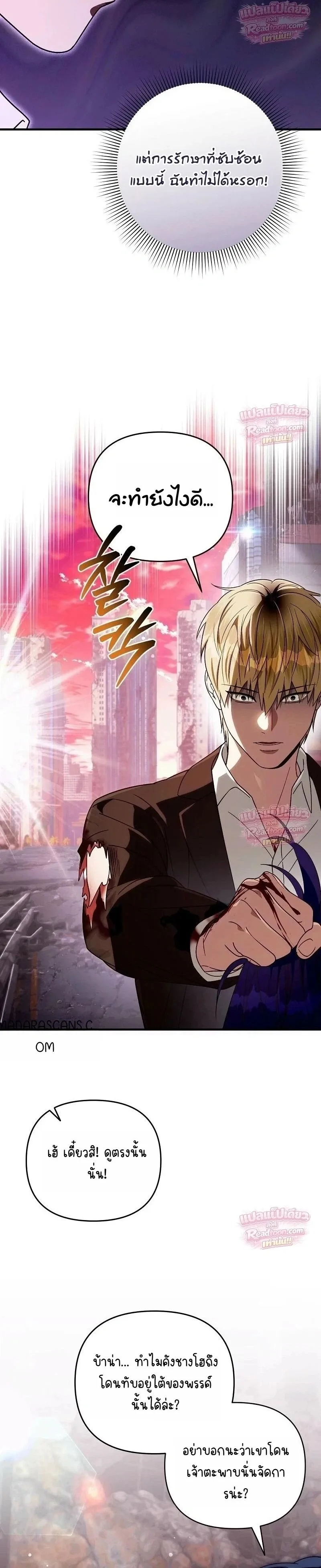 The Delusional Hunter in Another World เชื่อเถอะ ฉันเป็นฮันเตอร์ห่วยแตก ตอนที่ 106 หน้า 8