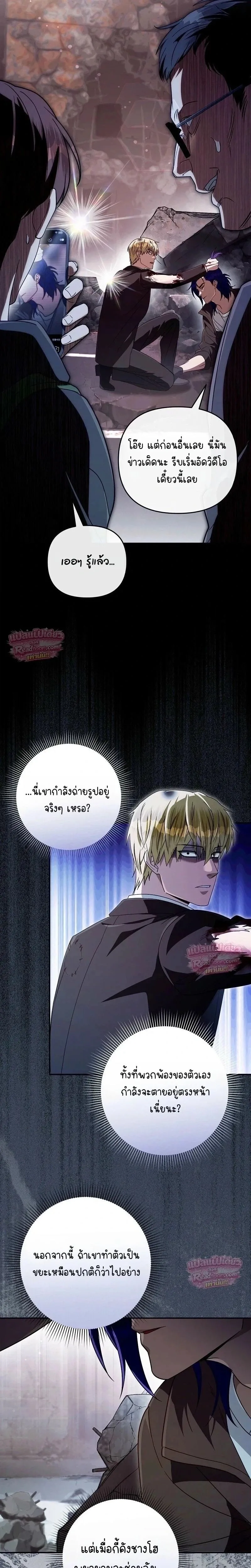 The Delusional Hunter in Another World เชื่อเถอะ ฉันเป็นฮันเตอร์ห่วยแตก ตอนที่ 106 หน้า 9