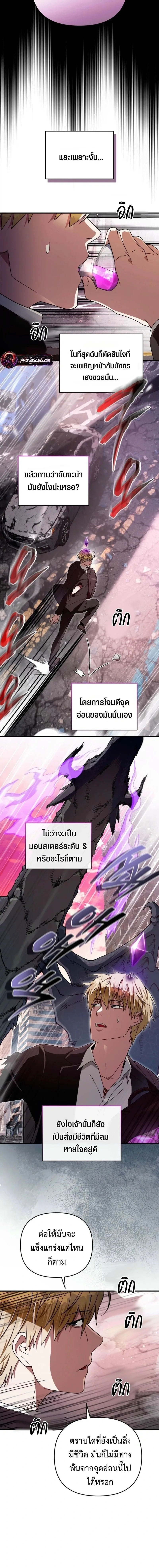 The Delusional Hunter in Another World เชื่อเถอะ ฉันเป็นฮันเตอร์ห่วยแตก ตอนที่ 107 หน้า 10