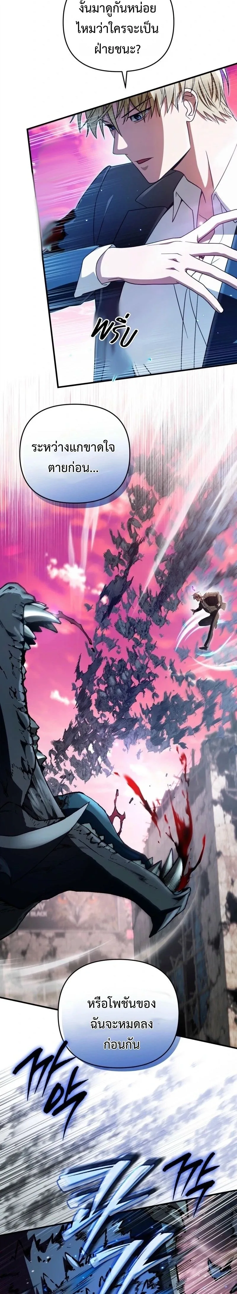 The Delusional Hunter in Another World เชื่อเถอะ ฉันเป็นฮันเตอร์ห่วยแตก ตอนที่ 107 หน้า 12