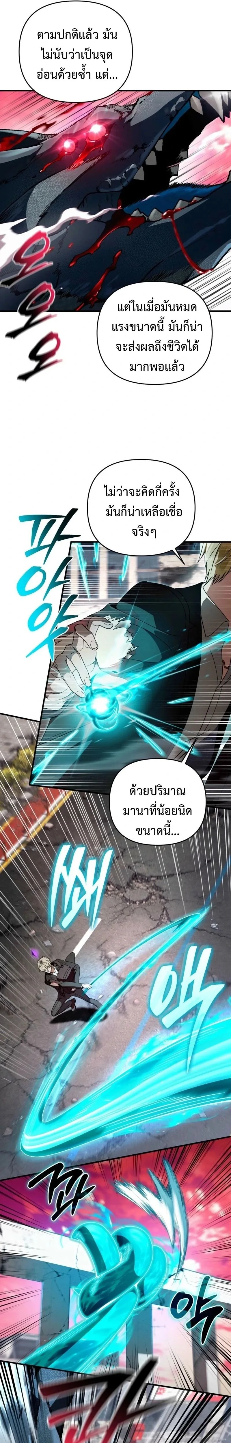 The Delusional Hunter in Another World เชื่อเถอะ ฉันเป็นฮันเตอร์ห่วยแตก ตอนที่ 107 หน้า 15