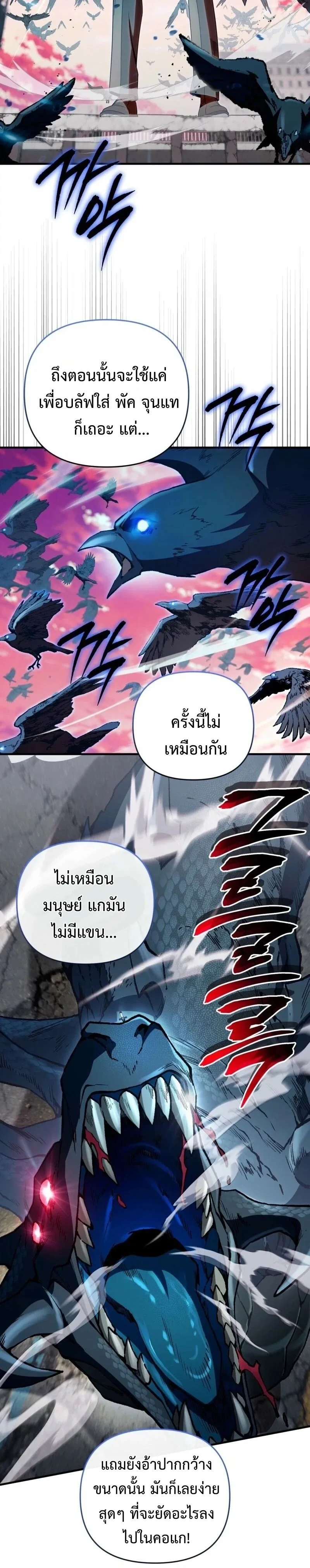 The Delusional Hunter in Another World เชื่อเถอะ ฉันเป็นฮันเตอร์ห่วยแตก ตอนที่ 107 หน้า 17