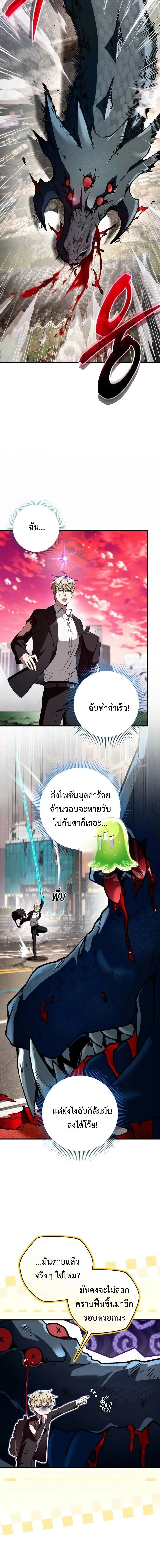 The Delusional Hunter in Another World เชื่อเถอะ ฉันเป็นฮันเตอร์ห่วยแตก ตอนที่ 107 หน้า 19