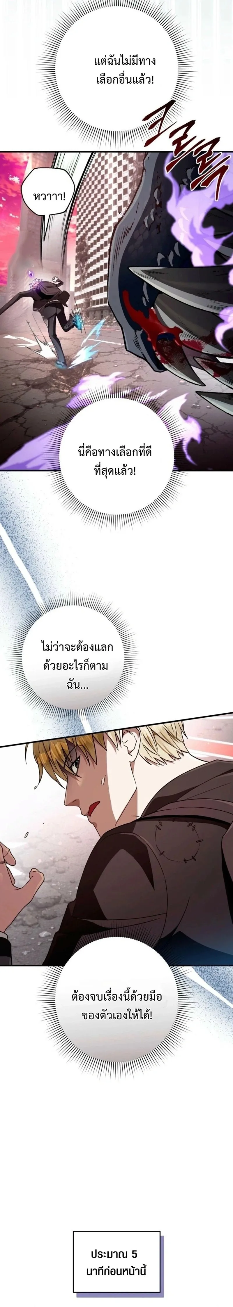 The Delusional Hunter in Another World เชื่อเถอะ ฉันเป็นฮันเตอร์ห่วยแตก ตอนที่ 107 หน้า 2