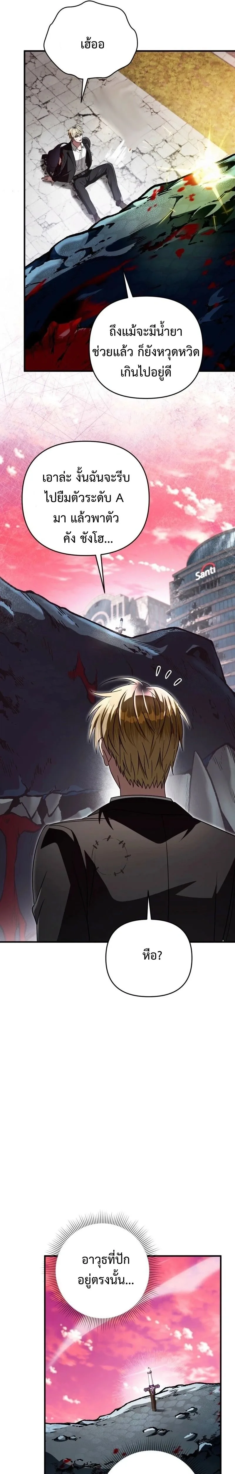 The Delusional Hunter in Another World เชื่อเถอะ ฉันเป็นฮันเตอร์ห่วยแตก ตอนที่ 107 หน้า 20