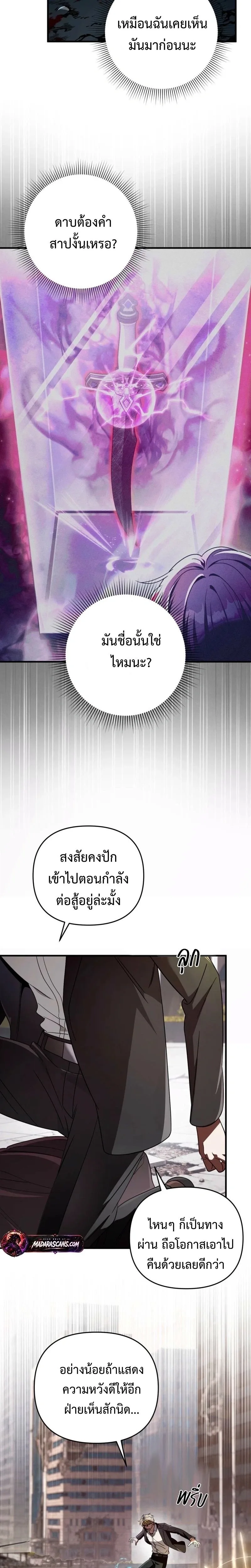The Delusional Hunter in Another World เชื่อเถอะ ฉันเป็นฮันเตอร์ห่วยแตก ตอนที่ 107 หน้า 21