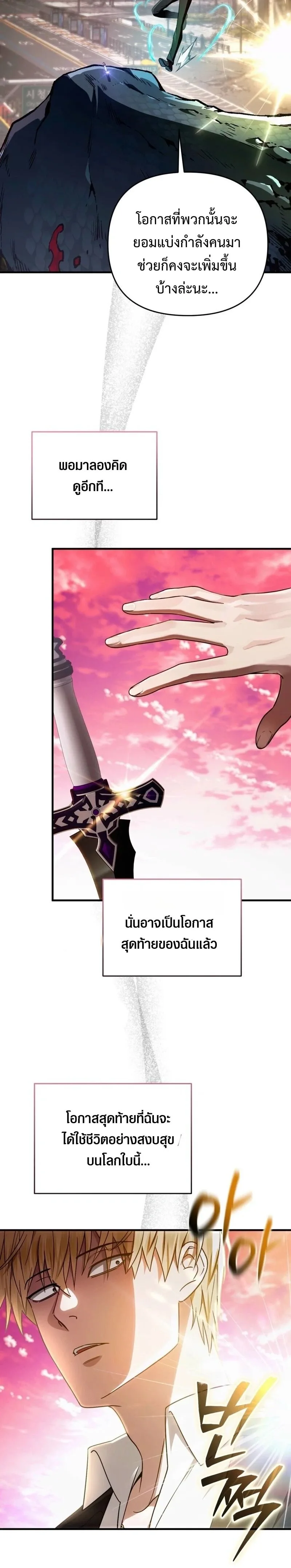 The Delusional Hunter in Another World เชื่อเถอะ ฉันเป็นฮันเตอร์ห่วยแตก ตอนที่ 107 หน้า 22