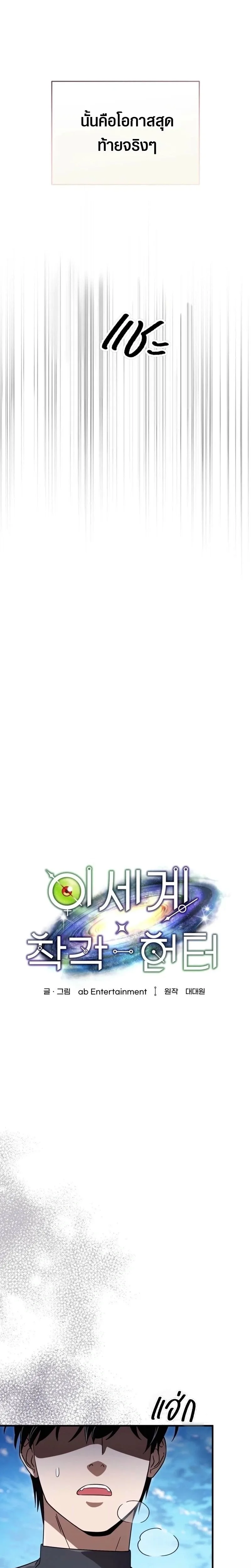 The Delusional Hunter in Another World เชื่อเถอะ ฉันเป็นฮันเตอร์ห่วยแตก ตอนที่ 107 หน้า 23