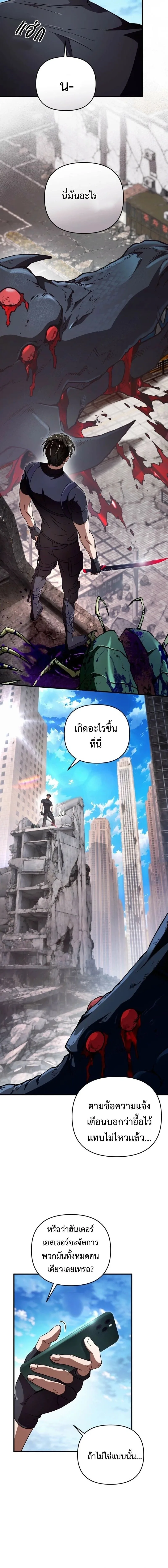 The Delusional Hunter in Another World เชื่อเถอะ ฉันเป็นฮันเตอร์ห่วยแตก ตอนที่ 107 หน้า 24