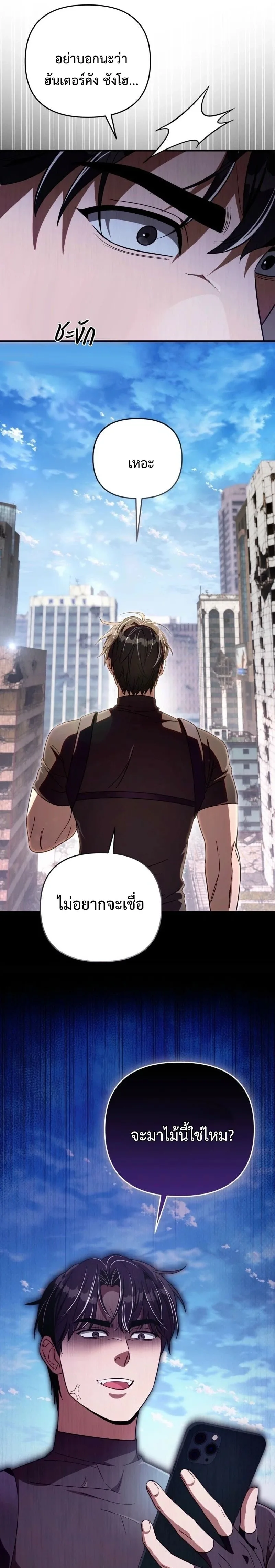 The Delusional Hunter in Another World เชื่อเถอะ ฉันเป็นฮันเตอร์ห่วยแตก ตอนที่ 107 หน้า 25