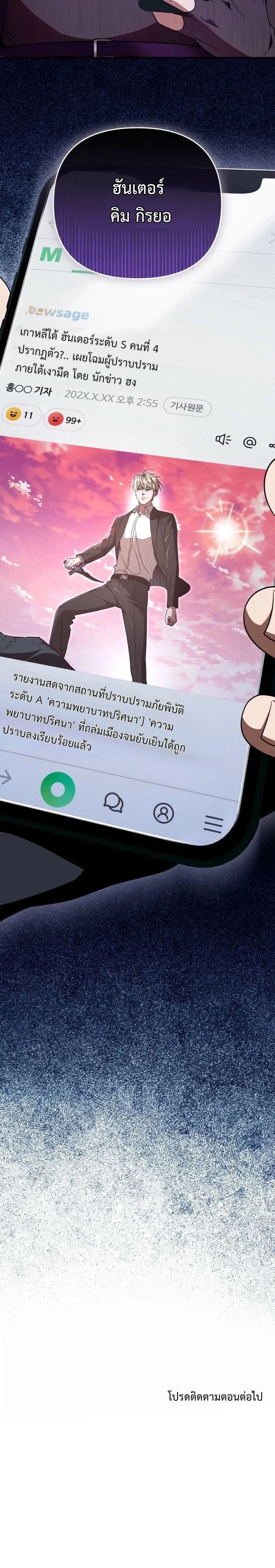 The Delusional Hunter in Another World เชื่อเถอะ ฉันเป็นฮันเตอร์ห่วยแตก ตอนที่ 107 หน้า 26