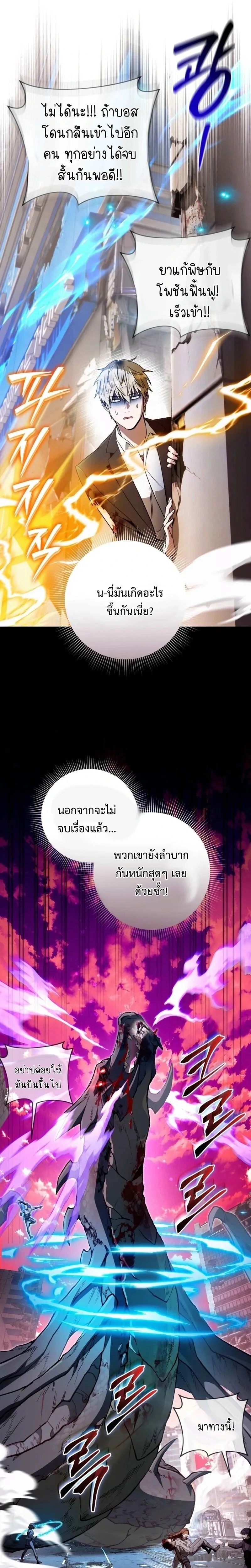 The Delusional Hunter in Another World เชื่อเถอะ ฉันเป็นฮันเตอร์ห่วยแตก ตอนที่ 107 หน้า 3