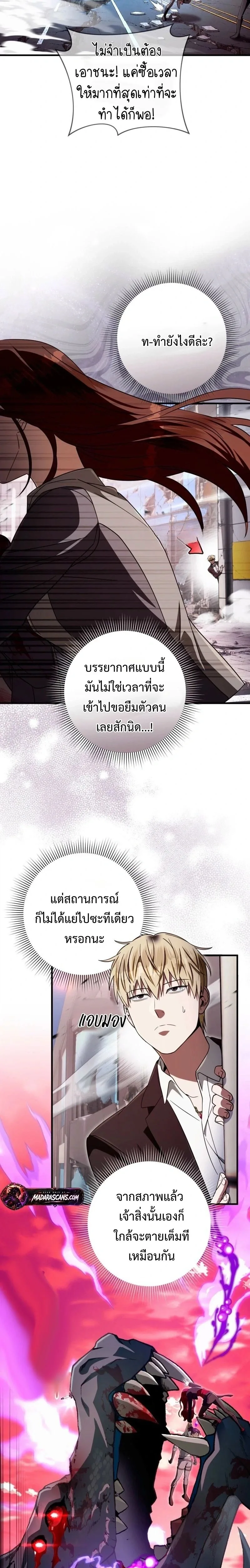 The Delusional Hunter in Another World เชื่อเถอะ ฉันเป็นฮันเตอร์ห่วยแตก ตอนที่ 107 หน้า 4