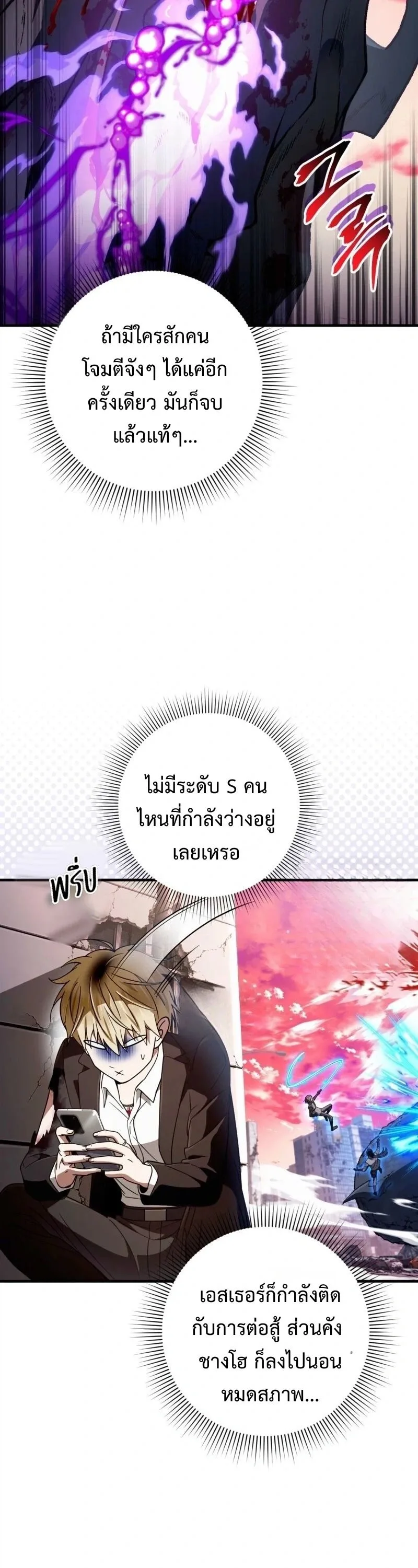 The Delusional Hunter in Another World เชื่อเถอะ ฉันเป็นฮันเตอร์ห่วยแตก ตอนที่ 107 หน้า 5