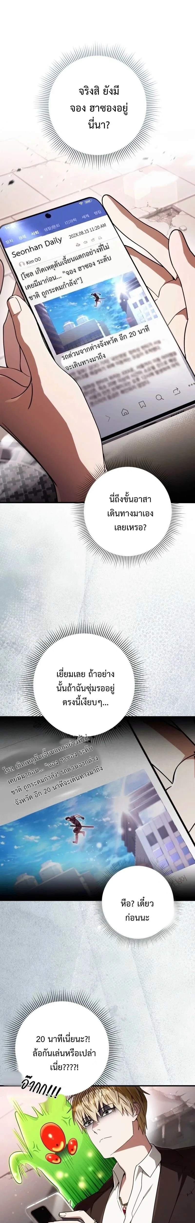 The Delusional Hunter in Another World เชื่อเถอะ ฉันเป็นฮันเตอร์ห่วยแตก ตอนที่ 107 หน้า 6
