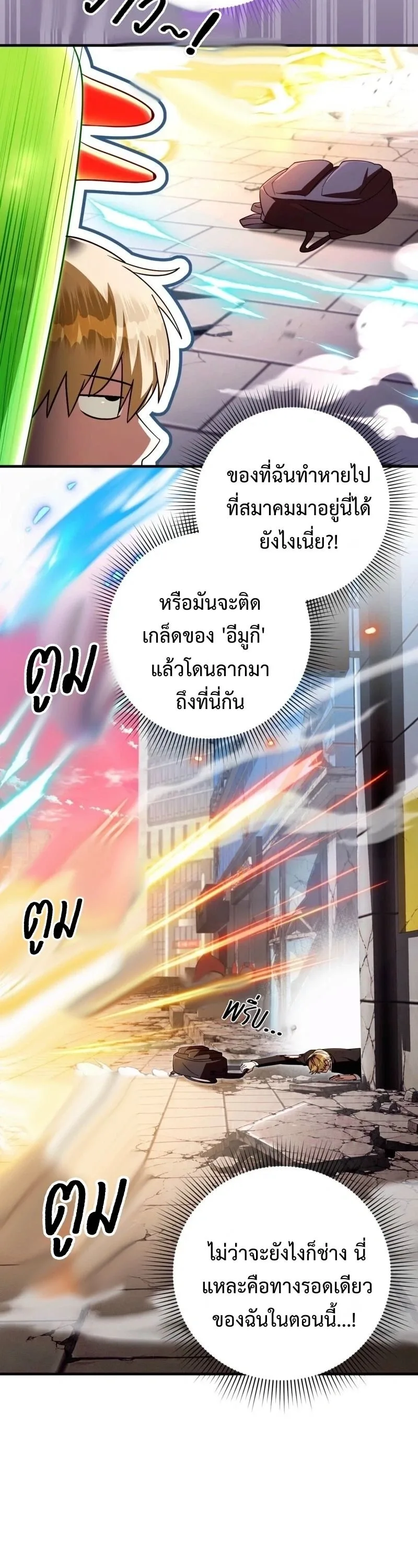 The Delusional Hunter in Another World เชื่อเถอะ ฉันเป็นฮันเตอร์ห่วยแตก ตอนที่ 107 หน้า 8