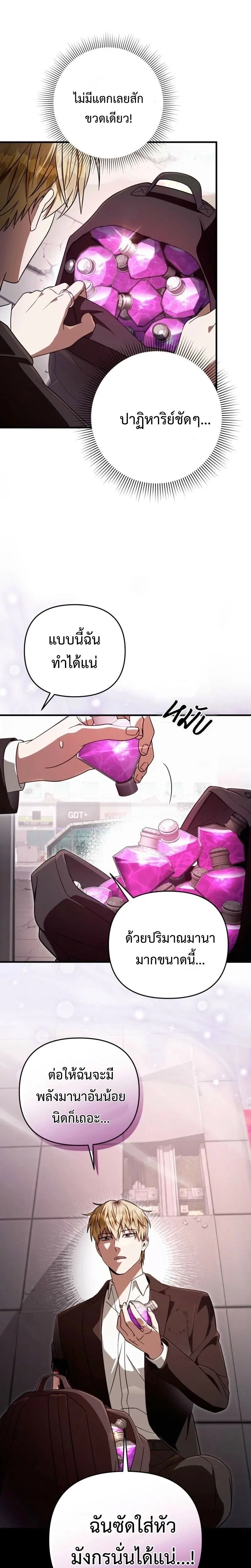 The Delusional Hunter in Another World เชื่อเถอะ ฉันเป็นฮันเตอร์ห่วยแตก ตอนที่ 107 หน้า 9