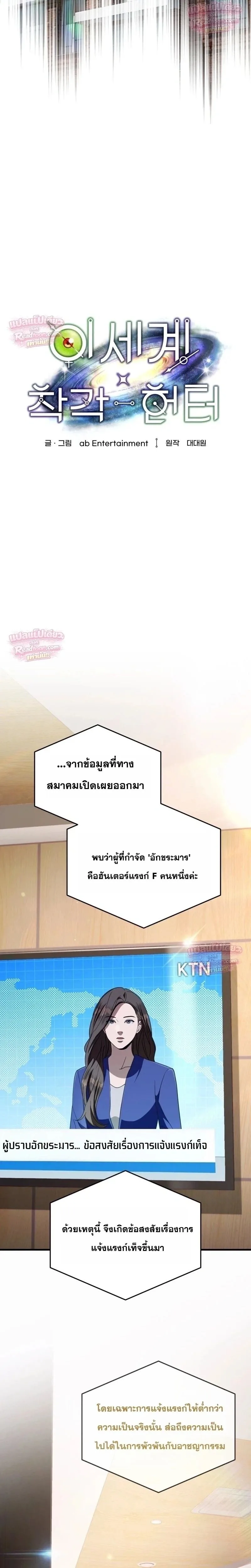 The Delusional Hunter in Another World เชื่อเถอะ ฉันเป็นฮันเตอร์ห่วยแตก ตอนที่ 108 หน้า 11
