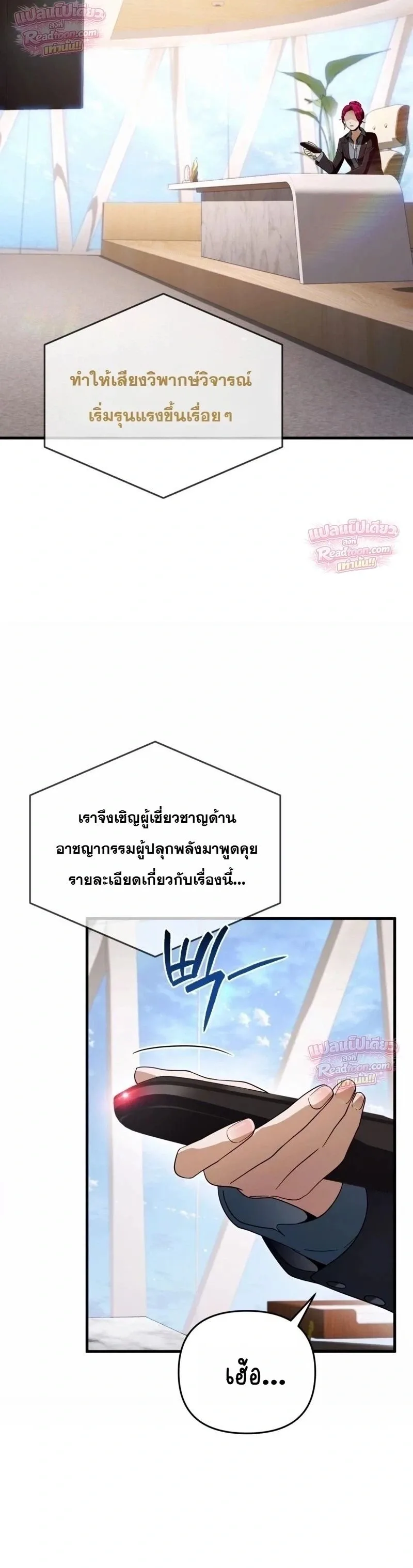 The Delusional Hunter in Another World เชื่อเถอะ ฉันเป็นฮันเตอร์ห่วยแตก ตอนที่ 108 หน้า 12
