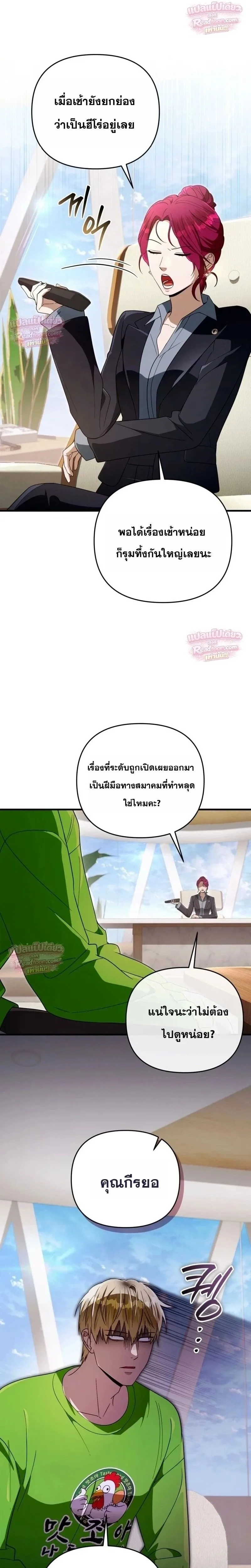 The Delusional Hunter in Another World เชื่อเถอะ ฉันเป็นฮันเตอร์ห่วยแตก ตอนที่ 108 หน้า 13