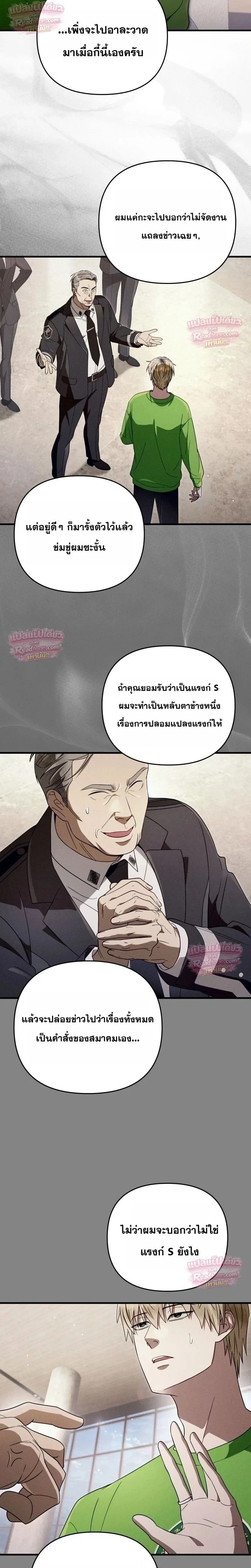 The Delusional Hunter in Another World เชื่อเถอะ ฉันเป็นฮันเตอร์ห่วยแตก ตอนที่ 108 หน้า 14