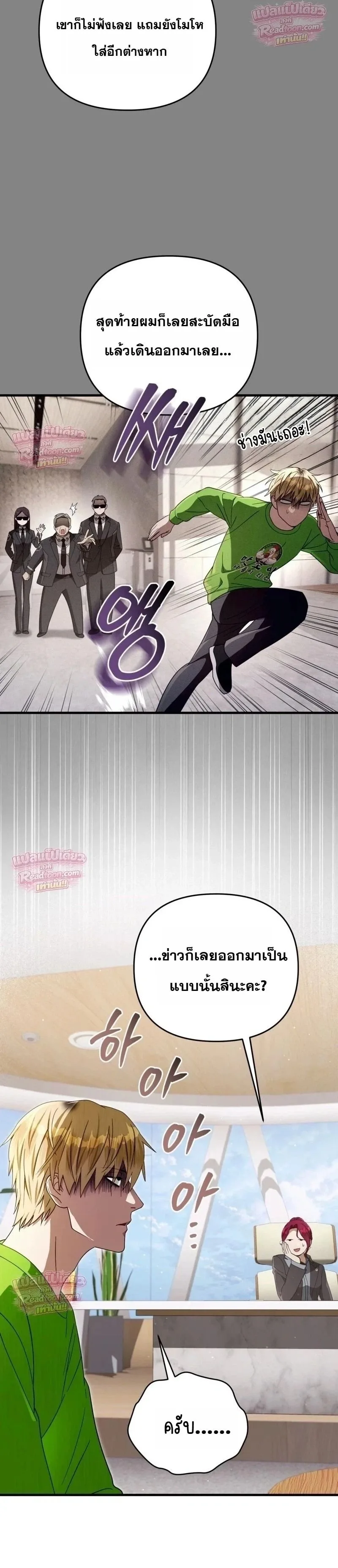 The Delusional Hunter in Another World เชื่อเถอะ ฉันเป็นฮันเตอร์ห่วยแตก ตอนที่ 108 หน้า 15