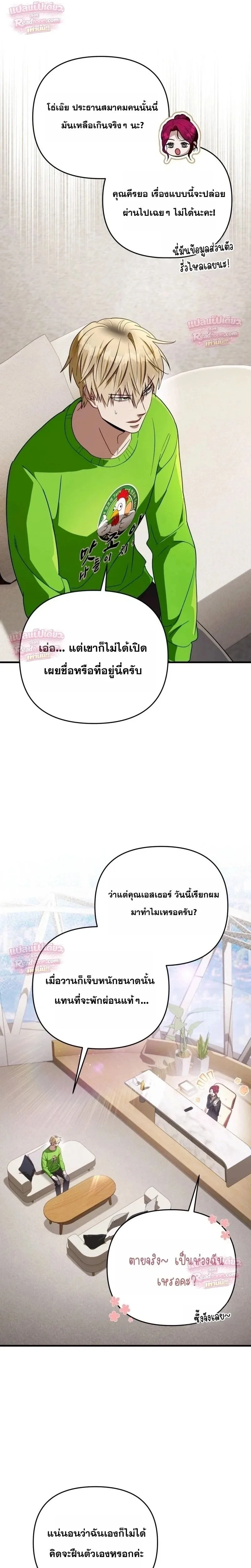 The Delusional Hunter in Another World เชื่อเถอะ ฉันเป็นฮันเตอร์ห่วยแตก ตอนที่ 108 หน้า 16