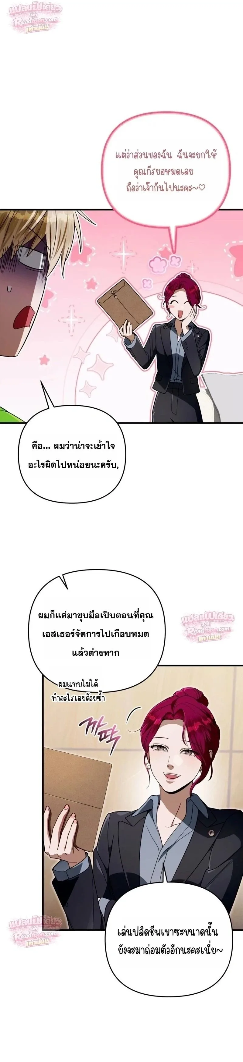 The Delusional Hunter in Another World เชื่อเถอะ ฉันเป็นฮันเตอร์ห่วยแตก ตอนที่ 108 หน้า 18