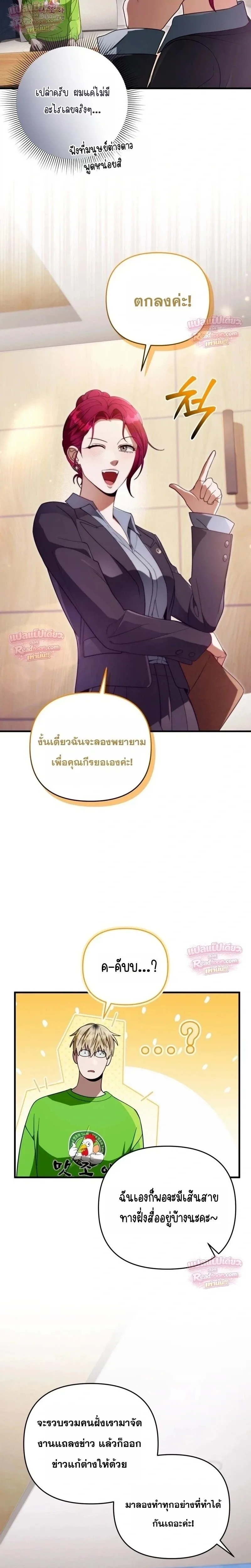 The Delusional Hunter in Another World เชื่อเถอะ ฉันเป็นฮันเตอร์ห่วยแตก ตอนที่ 108 หน้า 20