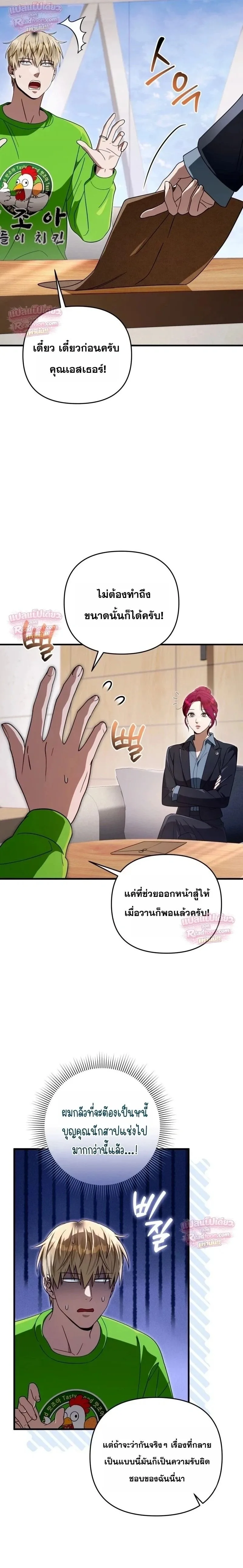 The Delusional Hunter in Another World เชื่อเถอะ ฉันเป็นฮันเตอร์ห่วยแตก ตอนที่ 108 หน้า 21