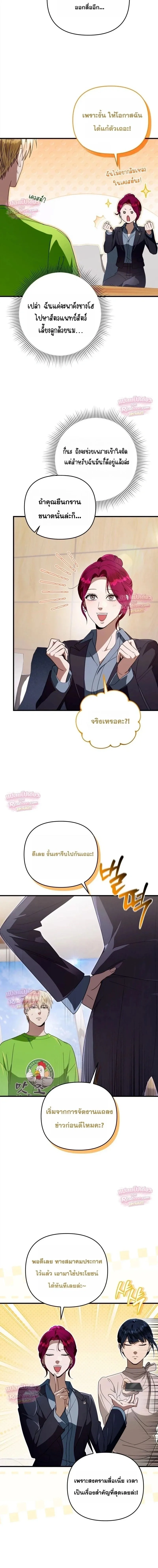 The Delusional Hunter in Another World เชื่อเถอะ ฉันเป็นฮันเตอร์ห่วยแตก ตอนที่ 108 หน้า 23