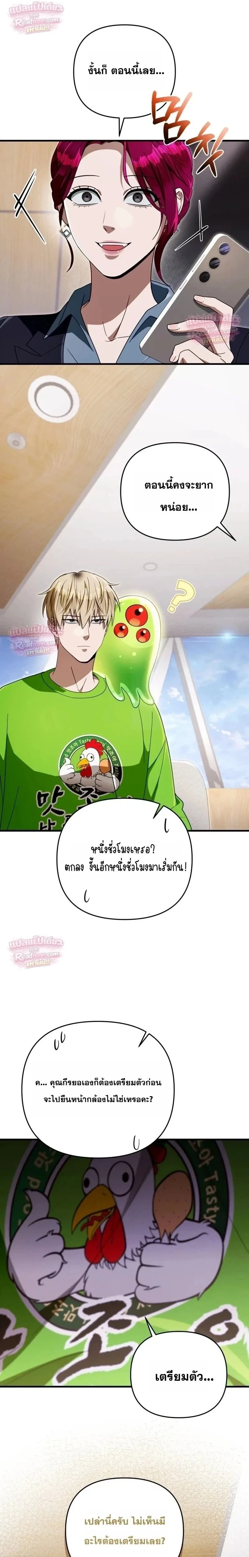 The Delusional Hunter in Another World เชื่อเถอะ ฉันเป็นฮันเตอร์ห่วยแตก ตอนที่ 108 หน้า 24