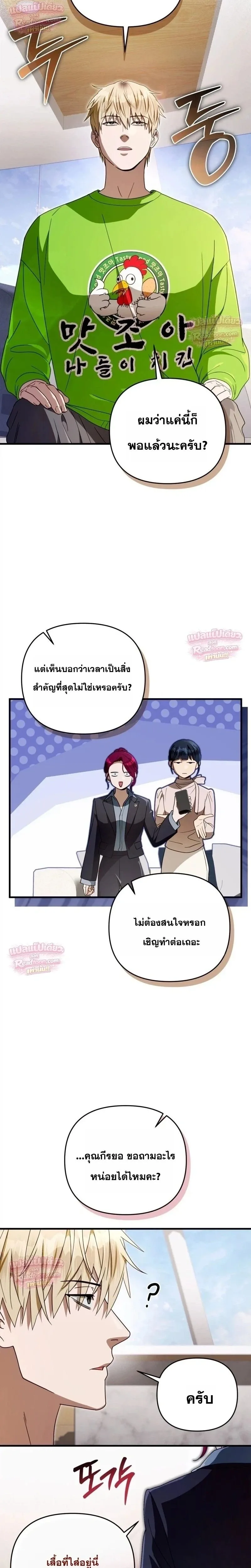 The Delusional Hunter in Another World เชื่อเถอะ ฉันเป็นฮันเตอร์ห่วยแตก ตอนที่ 108 หน้า 25