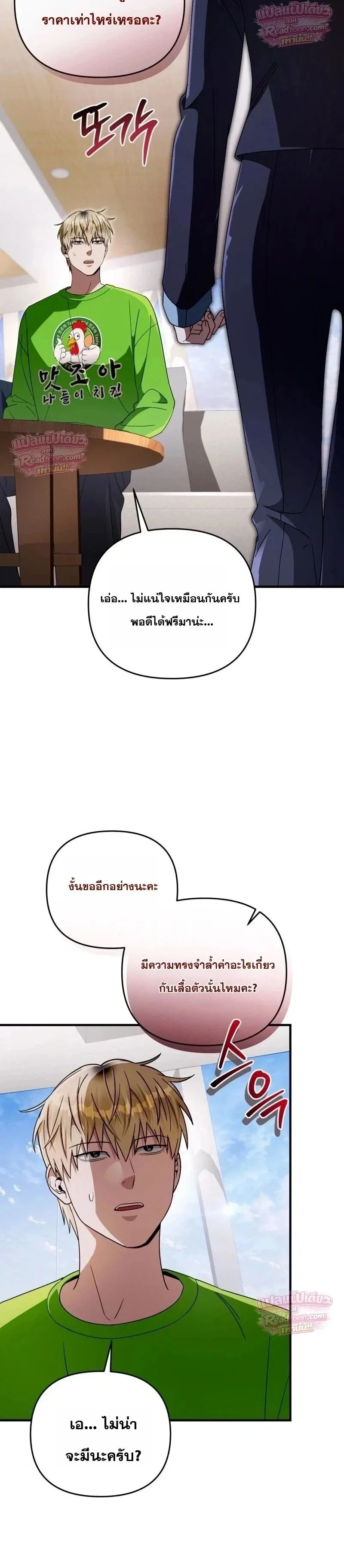 The Delusional Hunter in Another World เชื่อเถอะ ฉันเป็นฮันเตอร์ห่วยแตก ตอนที่ 108 หน้า 26