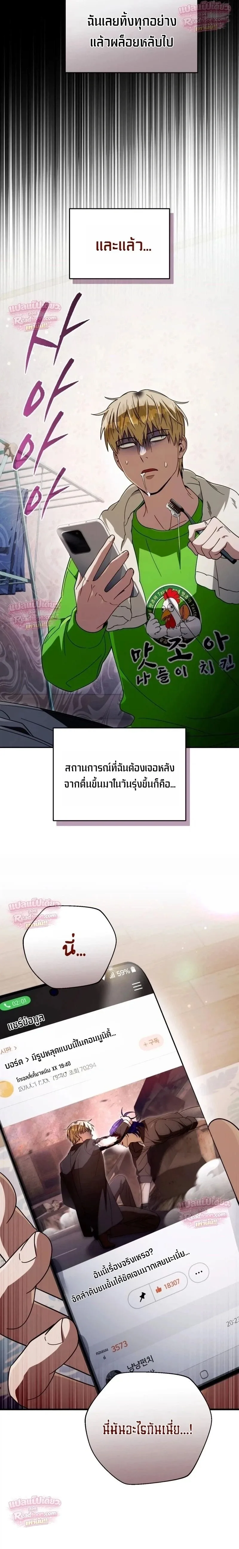 The Delusional Hunter in Another World เชื่อเถอะ ฉันเป็นฮันเตอร์ห่วยแตก ตอนที่ 108 หน้า 3