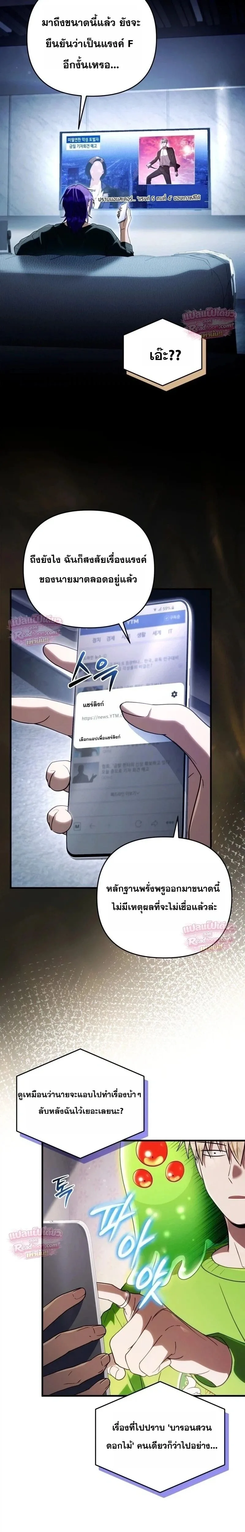 The Delusional Hunter in Another World เชื่อเถอะ ฉันเป็นฮันเตอร์ห่วยแตก ตอนที่ 108 หน้า 5