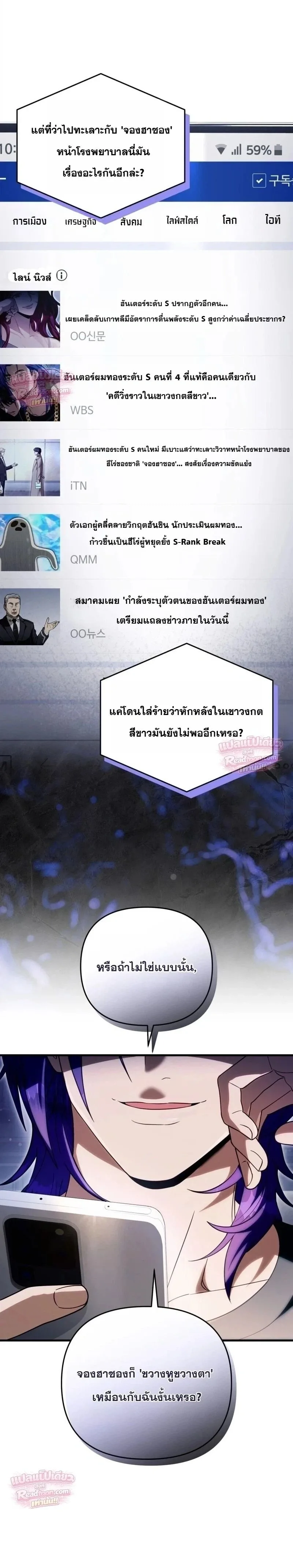 The Delusional Hunter in Another World เชื่อเถอะ ฉันเป็นฮันเตอร์ห่วยแตก ตอนที่ 108 หน้า 6