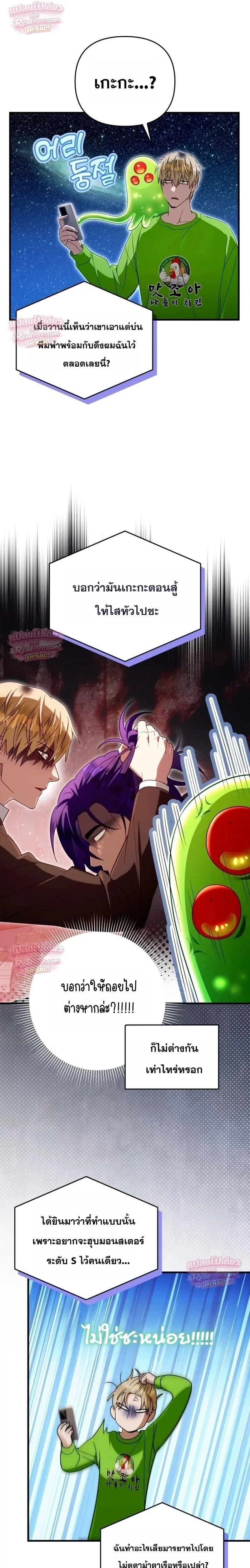 The Delusional Hunter in Another World เชื่อเถอะ ฉันเป็นฮันเตอร์ห่วยแตก ตอนที่ 108 หน้า 7