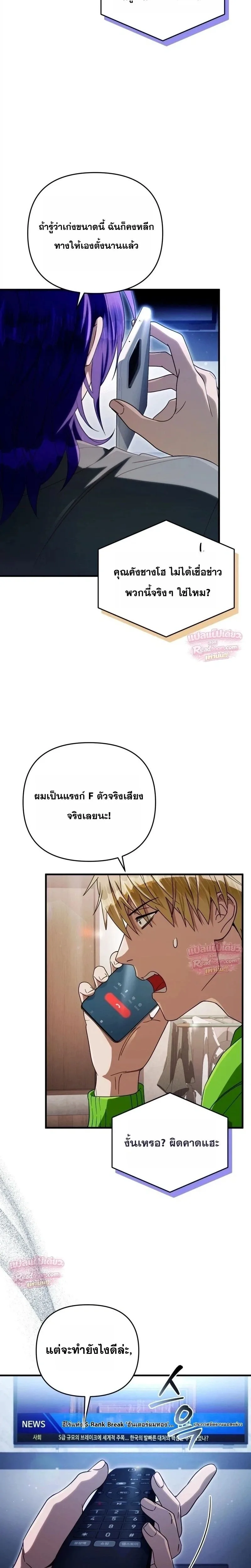 The Delusional Hunter in Another World เชื่อเถอะ ฉันเป็นฮันเตอร์ห่วยแตก ตอนที่ 108 หน้า 8