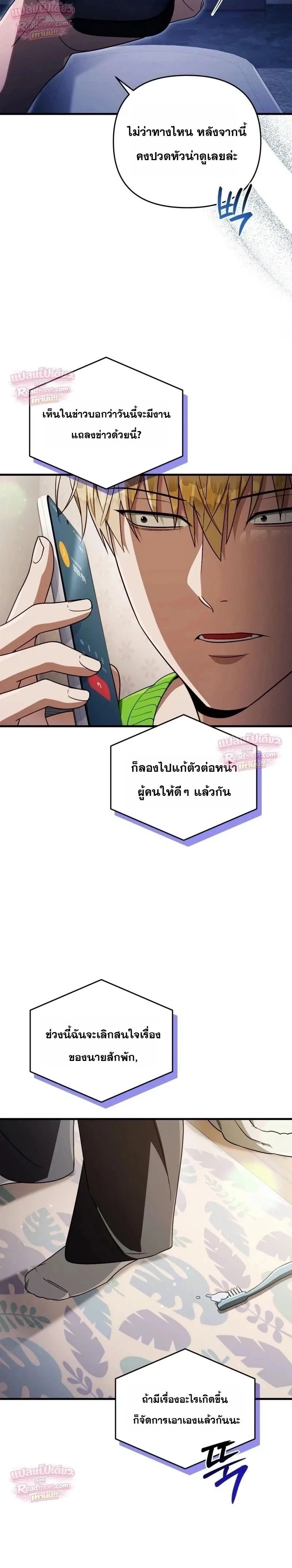 The Delusional Hunter in Another World เชื่อเถอะ ฉันเป็นฮันเตอร์ห่วยแตก ตอนที่ 108 หน้า 9