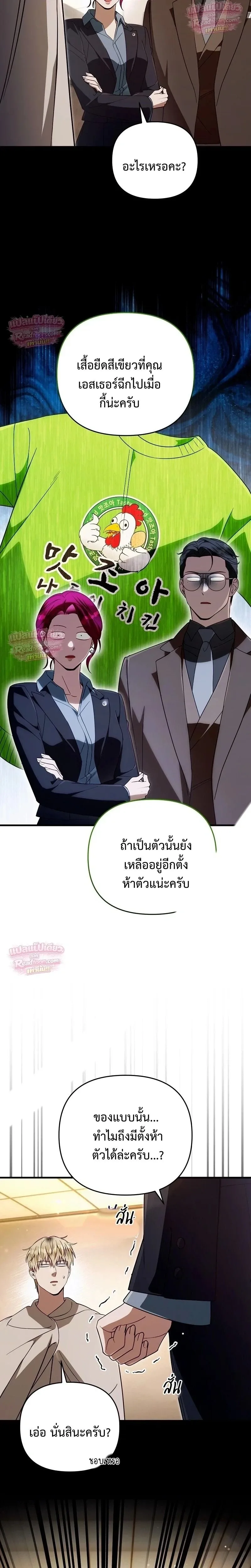 The Delusional Hunter in Another World เชื่อเถอะ ฉันเป็นฮันเตอร์ห่วยแตก ตอนที่ 109 หน้า 10