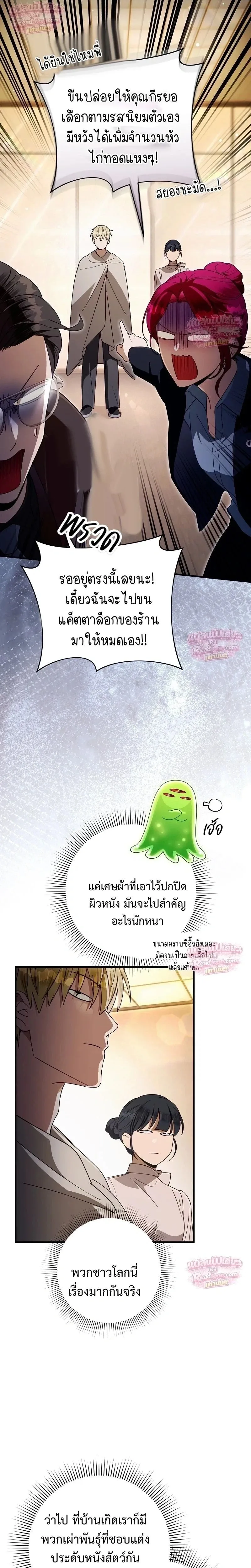The Delusional Hunter in Another World เชื่อเถอะ ฉันเป็นฮันเตอร์ห่วยแตก ตอนที่ 109 หน้า 11