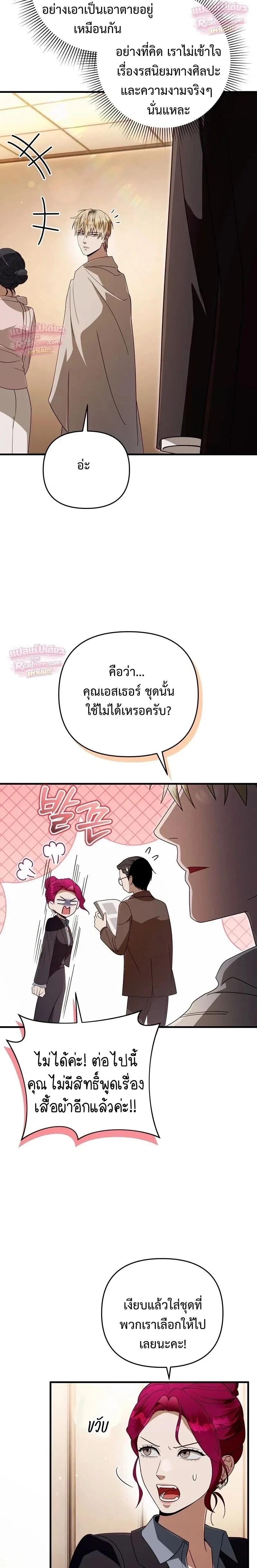 The Delusional Hunter in Another World เชื่อเถอะ ฉันเป็นฮันเตอร์ห่วยแตก ตอนที่ 109 หน้า 12