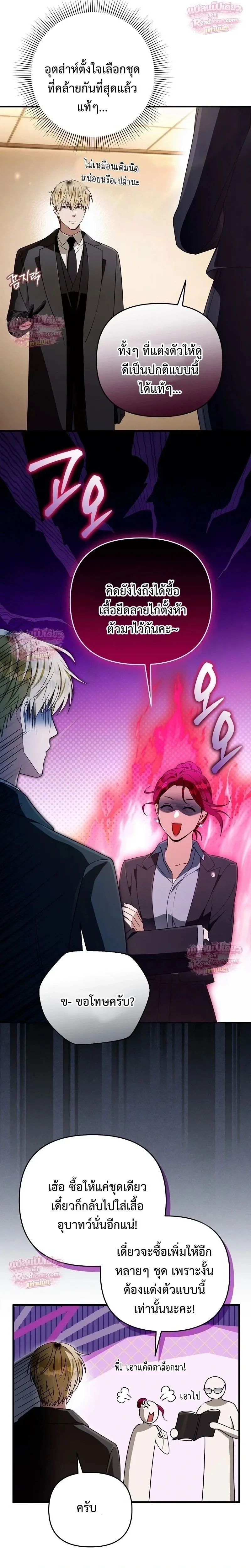 The Delusional Hunter in Another World เชื่อเถอะ ฉันเป็นฮันเตอร์ห่วยแตก ตอนที่ 109 หน้า 17