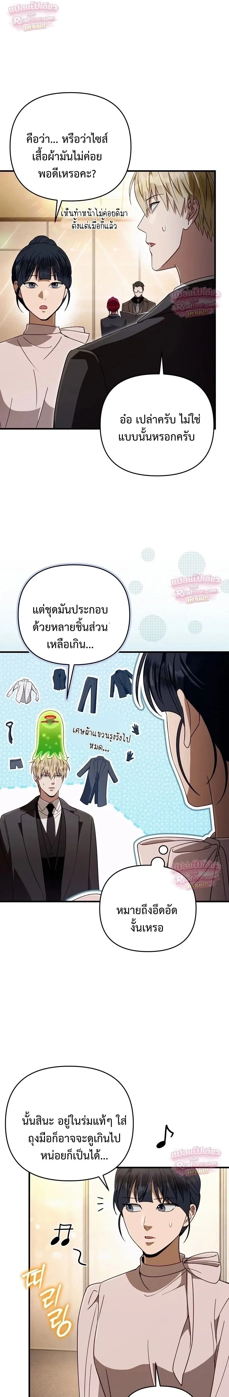 The Delusional Hunter in Another World เชื่อเถอะ ฉันเป็นฮันเตอร์ห่วยแตก ตอนที่ 109 หน้า 18
