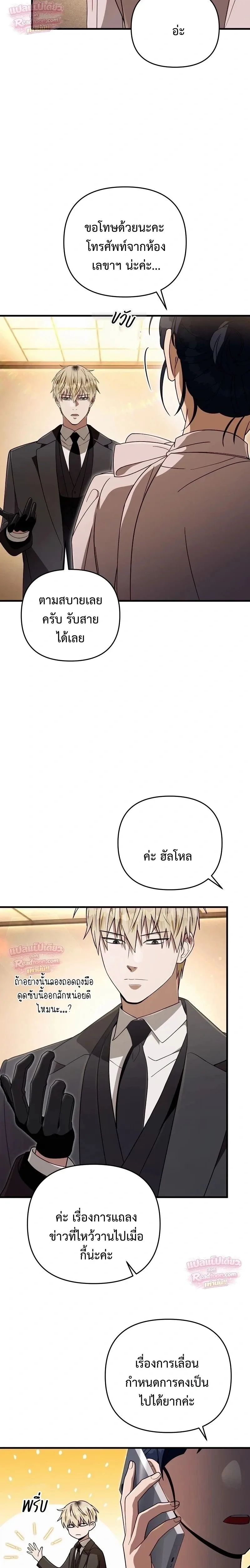 The Delusional Hunter in Another World เชื่อเถอะ ฉันเป็นฮันเตอร์ห่วยแตก ตอนที่ 109 หน้า 19