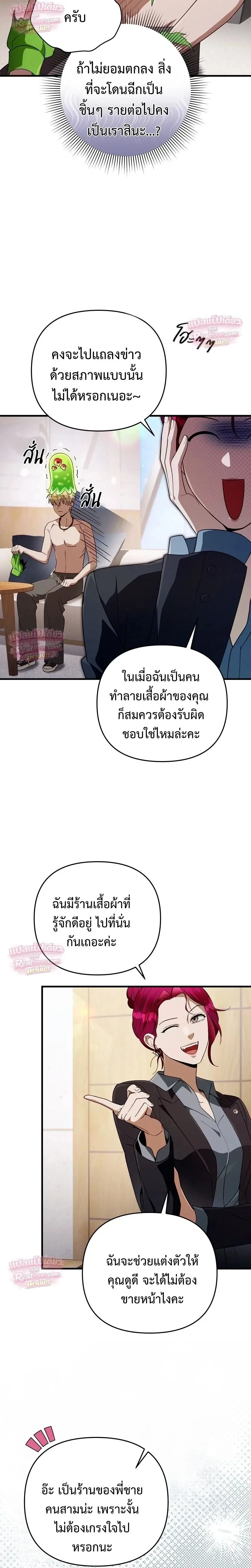 The Delusional Hunter in Another World เชื่อเถอะ ฉันเป็นฮันเตอร์ห่วยแตก ตอนที่ 109 หน้า 2