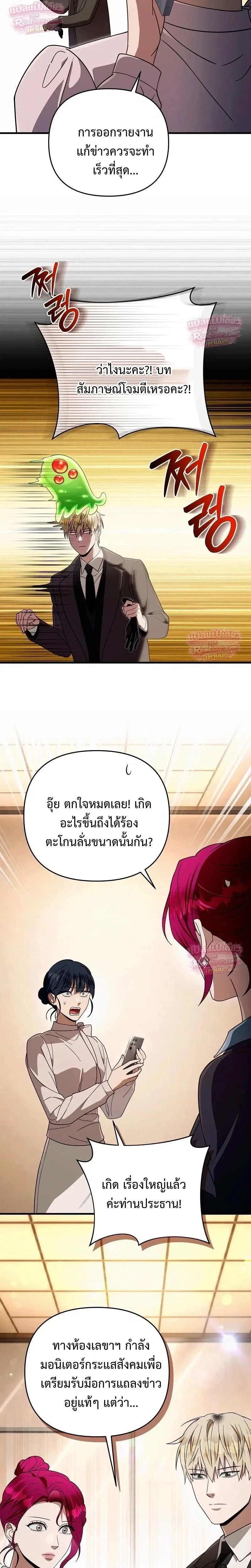The Delusional Hunter in Another World เชื่อเถอะ ฉันเป็นฮันเตอร์ห่วยแตก ตอนที่ 109 หน้า 20